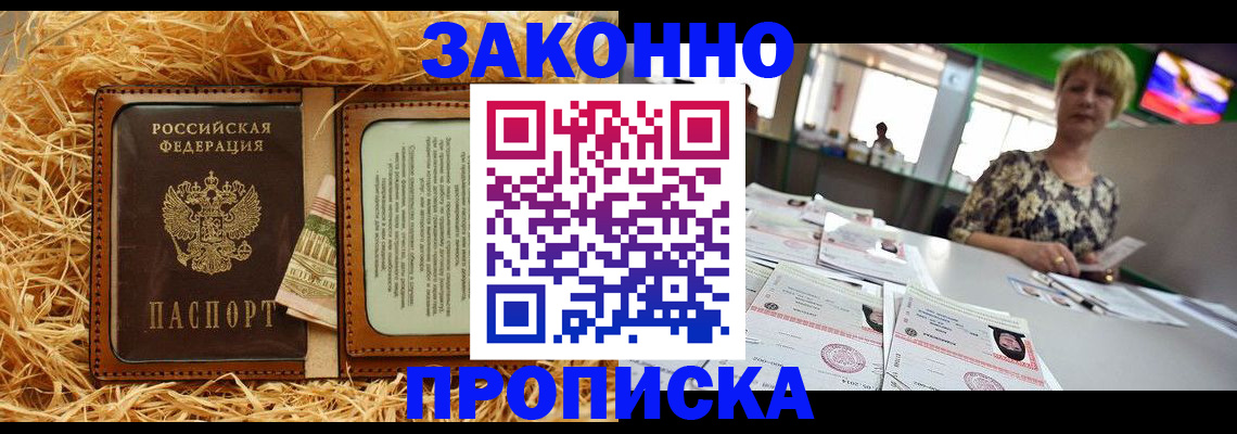 временная регистрация для всех в Канаше