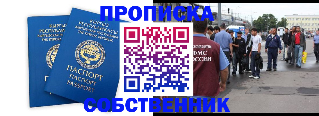 временная регистрация адрес в Канаше