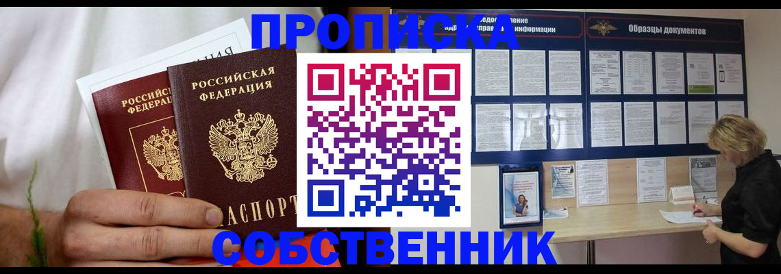 пропишу в квартире в Канаше